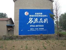 原阳县墙体广告在乡镇、农村市场的媒体优势