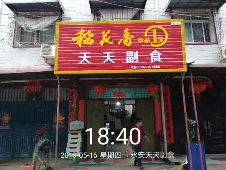 原阳县的门店生意好坏 差距从门头招牌开始