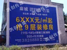 原阳县墙体广告为什么是企业最优选择？