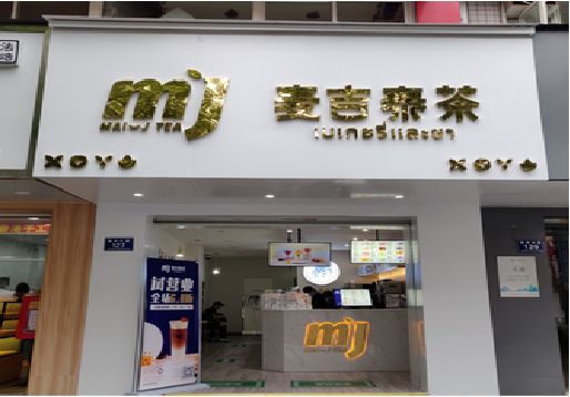 原阳县奶茶店招牌怎么做好看？