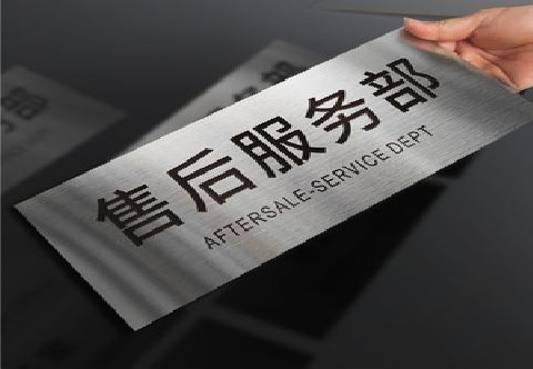 原阳县不锈钢腐蚀牌的制作方法。