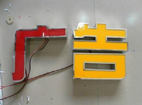 原阳县发光字选择轻薄的材料，效果会更好。