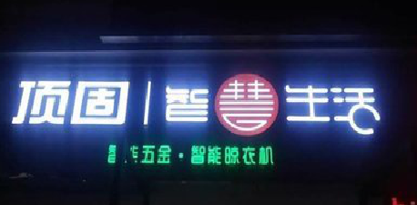 原阳县发光字招牌设计制作的重要性。